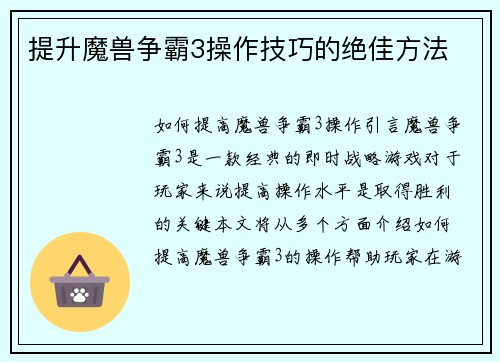 提升魔兽争霸3操作技巧的绝佳方法