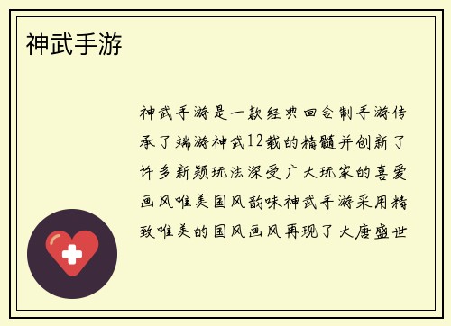 神武手游