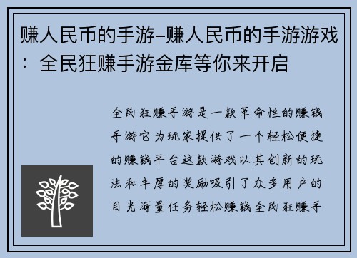 赚人民币的手游-赚人民币的手游游戏：全民狂赚手游金库等你来开启